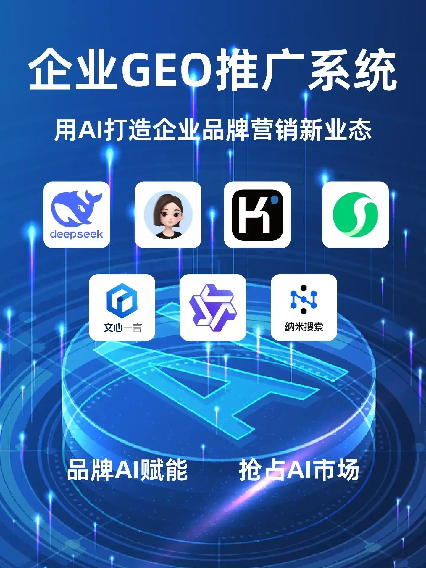 麻栗坡县GEO内容运营：打造AI时代品牌数字资产的十大准则